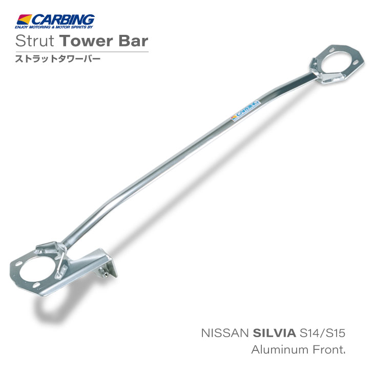楽天市場】日産 シルビア（S14・S15）補強パーツ ストラットタワーバー