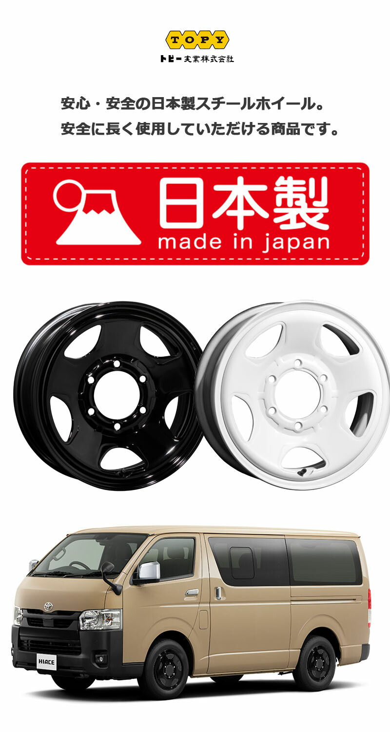 楽天市場】200系ハイエース在庫あり 即納 新品 ホイール単品 スチール