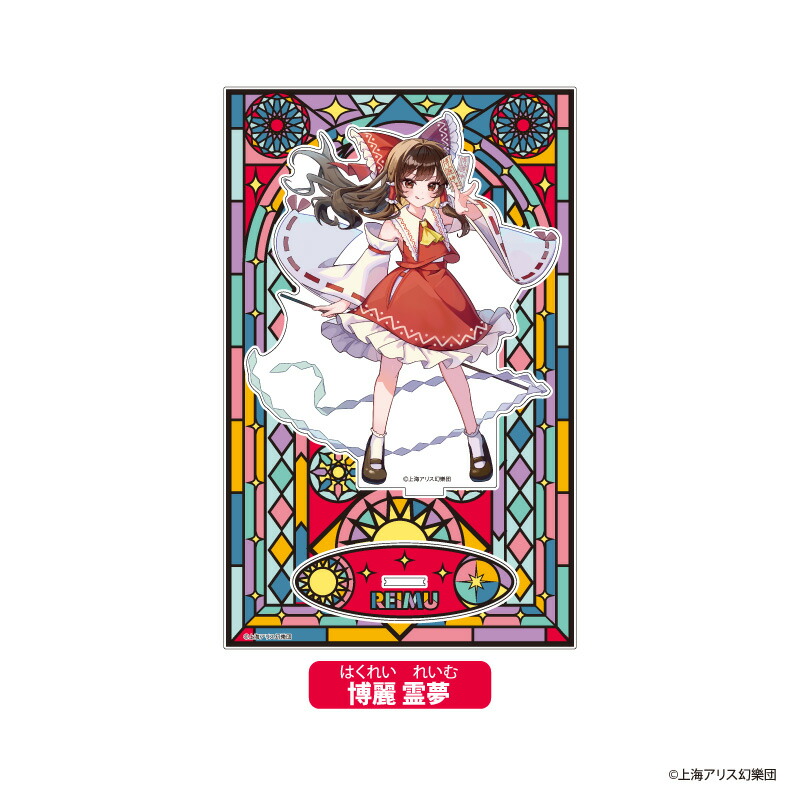 楽天市場】東方Project アクリルスタンド 博麗霊夢【メーカー直販