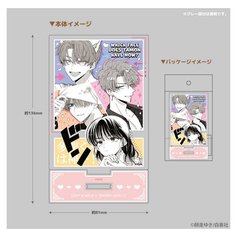 楽天市場】多聞くん今どっち！？ Stand up！アクリルスタンド 学園祭