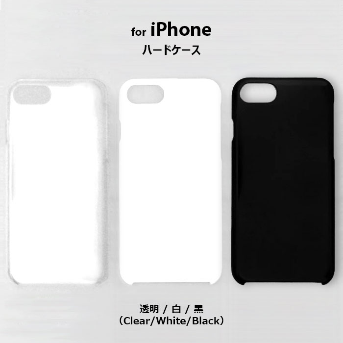 楽天市場】iPhone Plain Hard Case 透明 白 黒 無地ケース