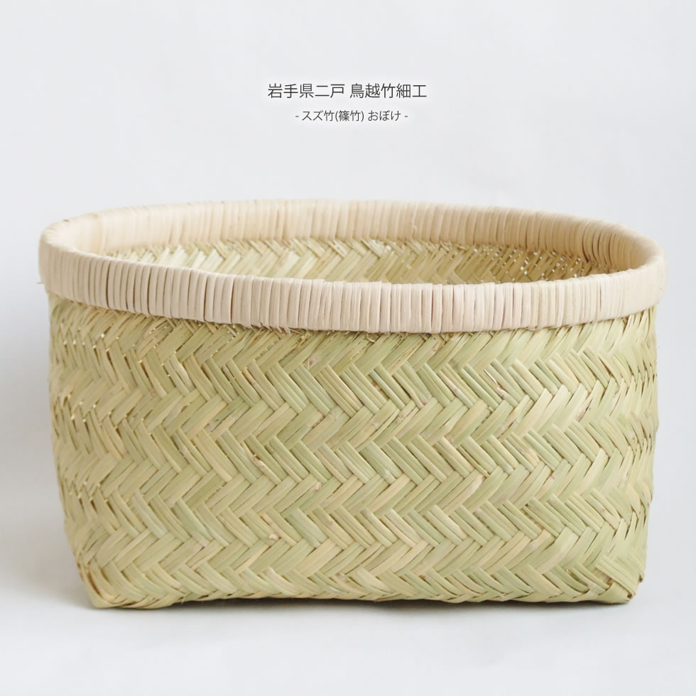 楽天市場】岩手県二戸 鳥越竹細工 スズ竹(篠竹) おぼけ : おまめ