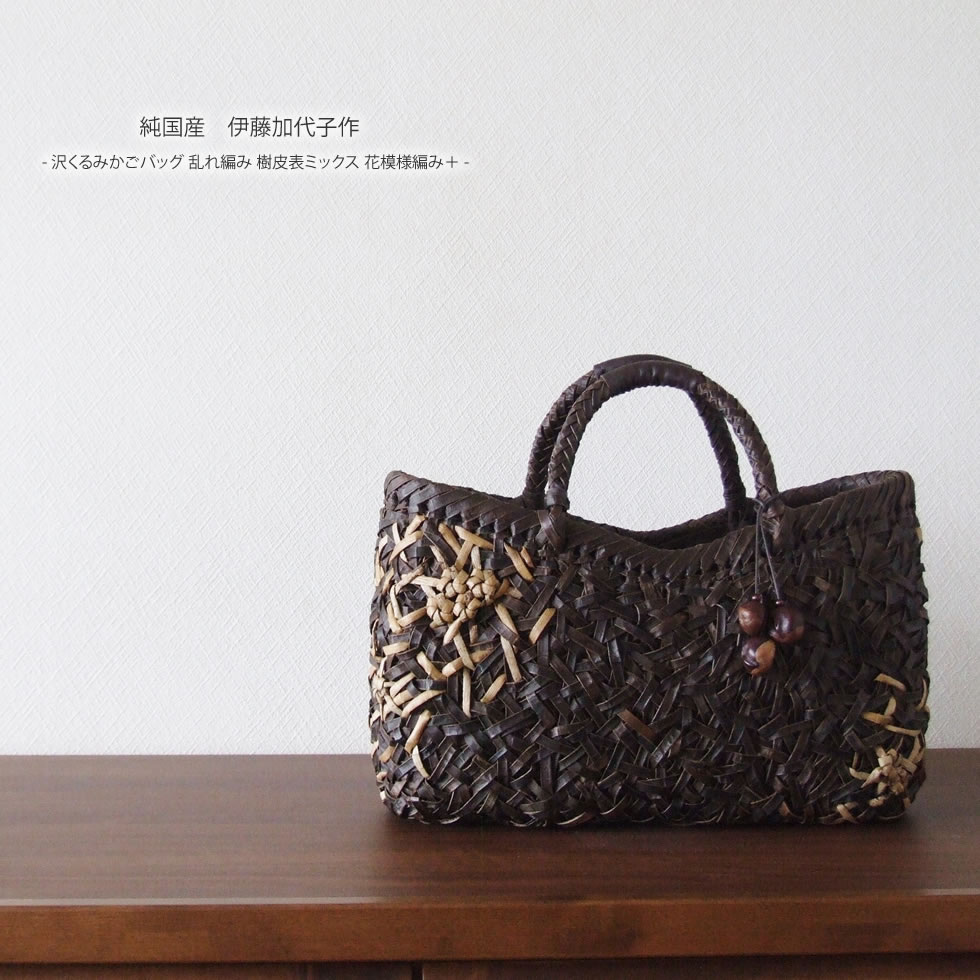 楽天市場】【純国産 伊藤加代子作】沢くるみかごバッグ 乱れ編み 樹皮
