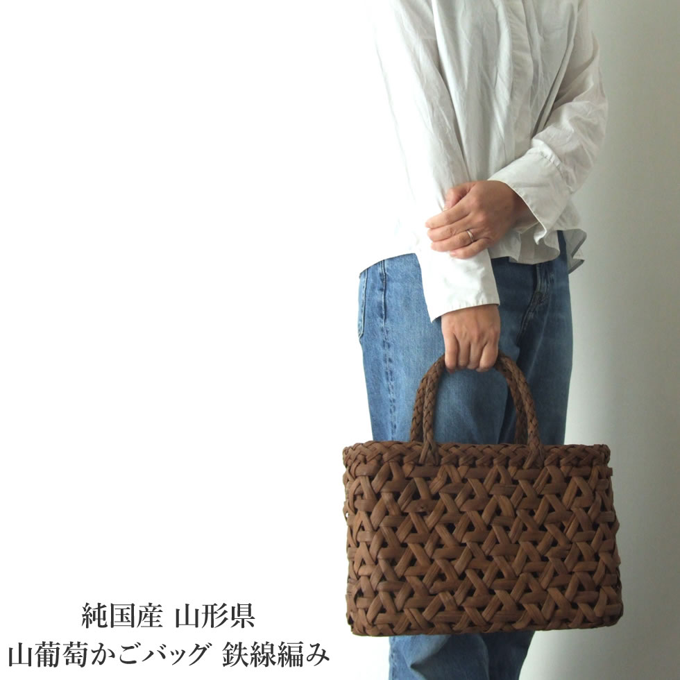 楽天市場】純国産 山形県 山葡萄かごバッグ 鉄線編み : おまめ