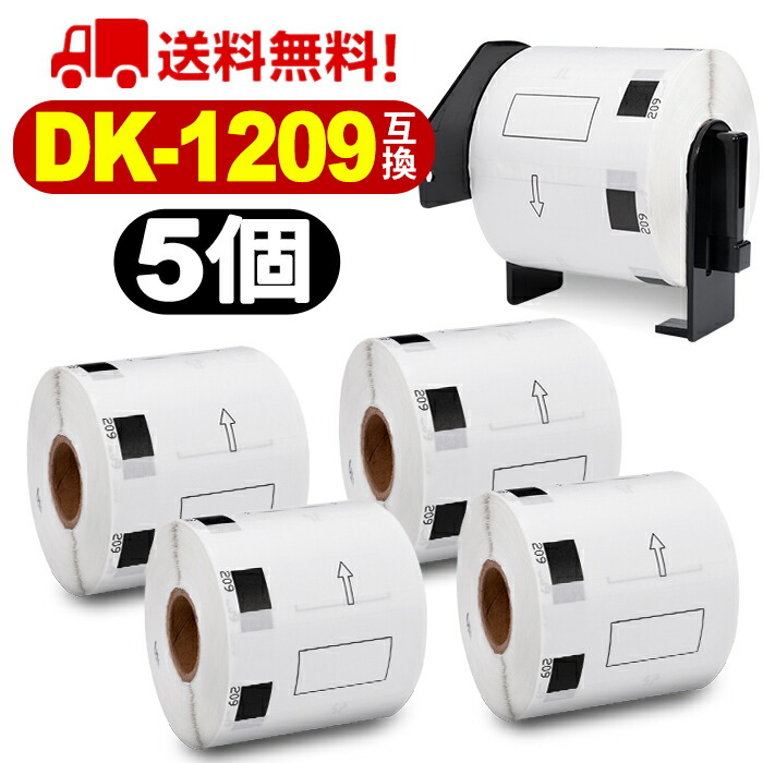 楽天市場】選べる！ブラザー 宛名ラベル(小) DK-1209互換 DK1209 62mm