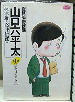 楽天市場】総務部総務課山口六平太 全巻の通販
