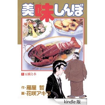 中古】「非常に良い」美味しんぼ コミックセット (ビッグコミックス