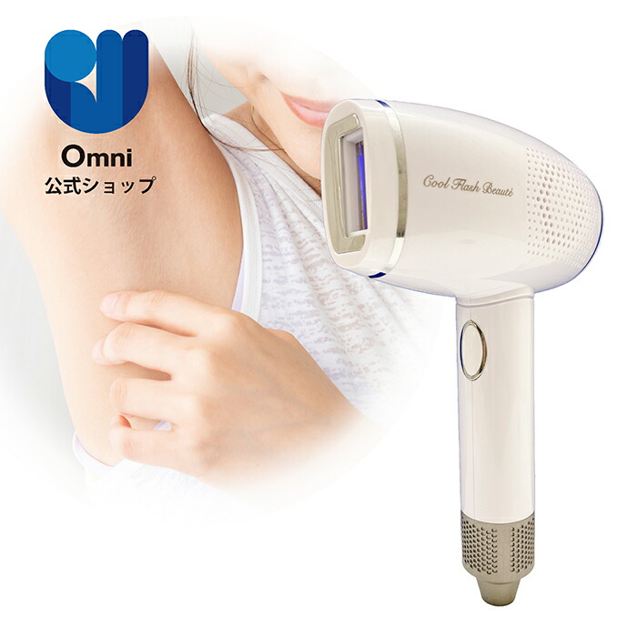 楽天市場】【OMNI公式】OM-FM03 クールフラッシュボーテ 脱毛 美顔