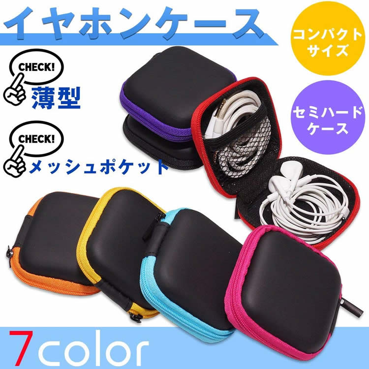 楽天市場】コンパクト イヤホンケース 小物 収納 薄型 持ち運び