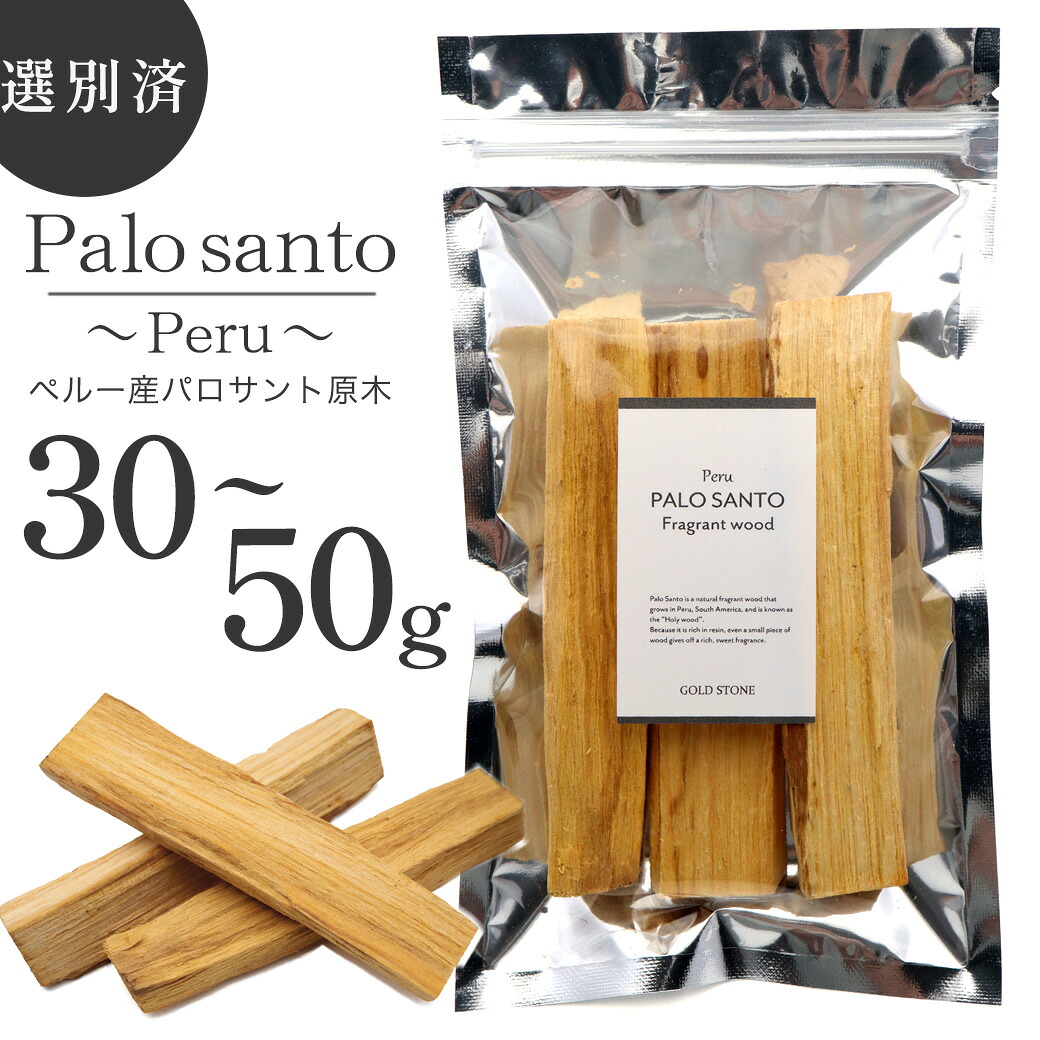 楽天市場】【NEW】パロサント 香木 スティック 選別済み 30g〜お香