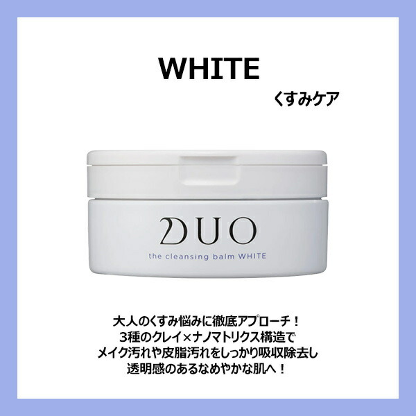 楽天市場】DUO ザ クレンジングバーム / クリア / バーム / バリア