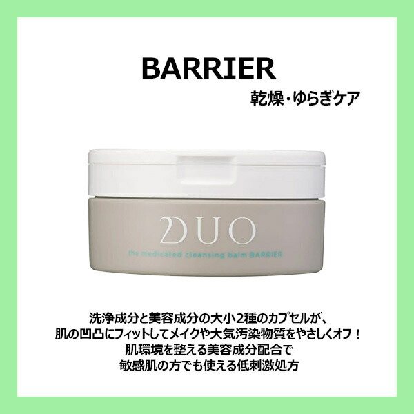 楽天市場】DUO ザ クレンジングバーム / クリア / バーム / バリア