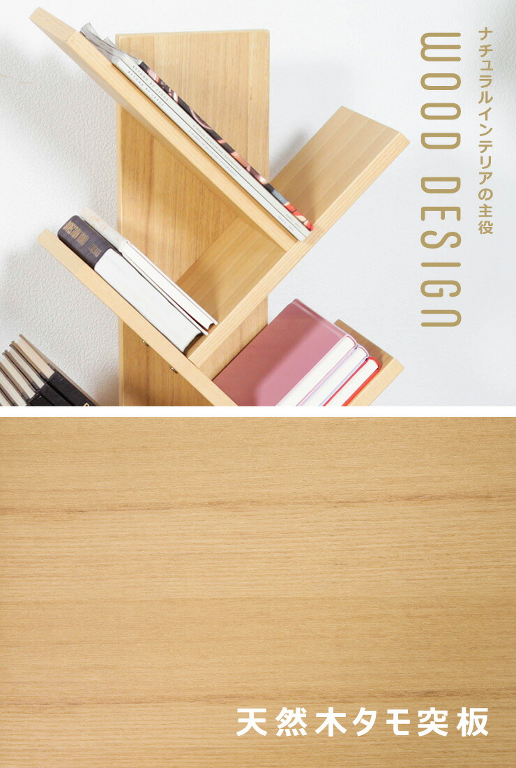 楽天市場】【送料無料】ツリー型 ブックシェルフ モーラ 5段 ツリー