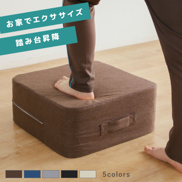 楽天市場】ステップ台 踏み台昇降 運動 ステップ台 エクササイズ 室内