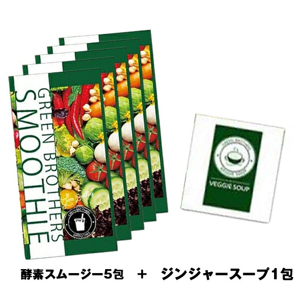 GREEN BROTHERS 1DAYクレンズセット☆2セット Amazon | GREEN BROTHERS