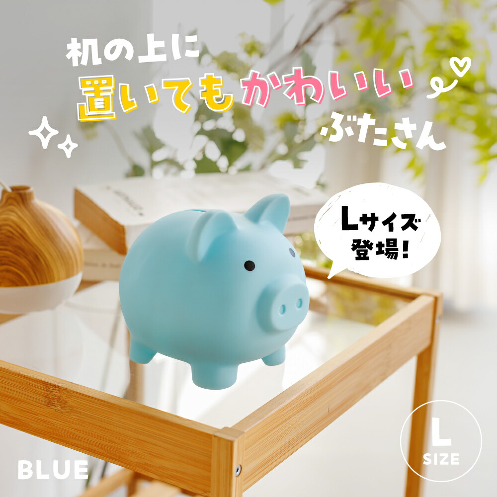 楽天市場】貯金箱 ぶた かわいい 割れない 【インテリアとしても可愛い