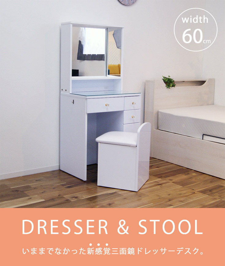 楽天市場】ドレッサー 三面鏡 椅子付 セット 三面鏡タイプ 白