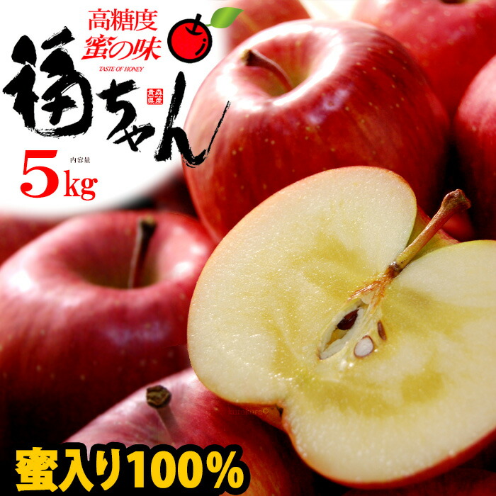 楽天市場】サンふじ りんご 福ちゃん 蜜入り選果 (5kg) 青森産 特選 蜜