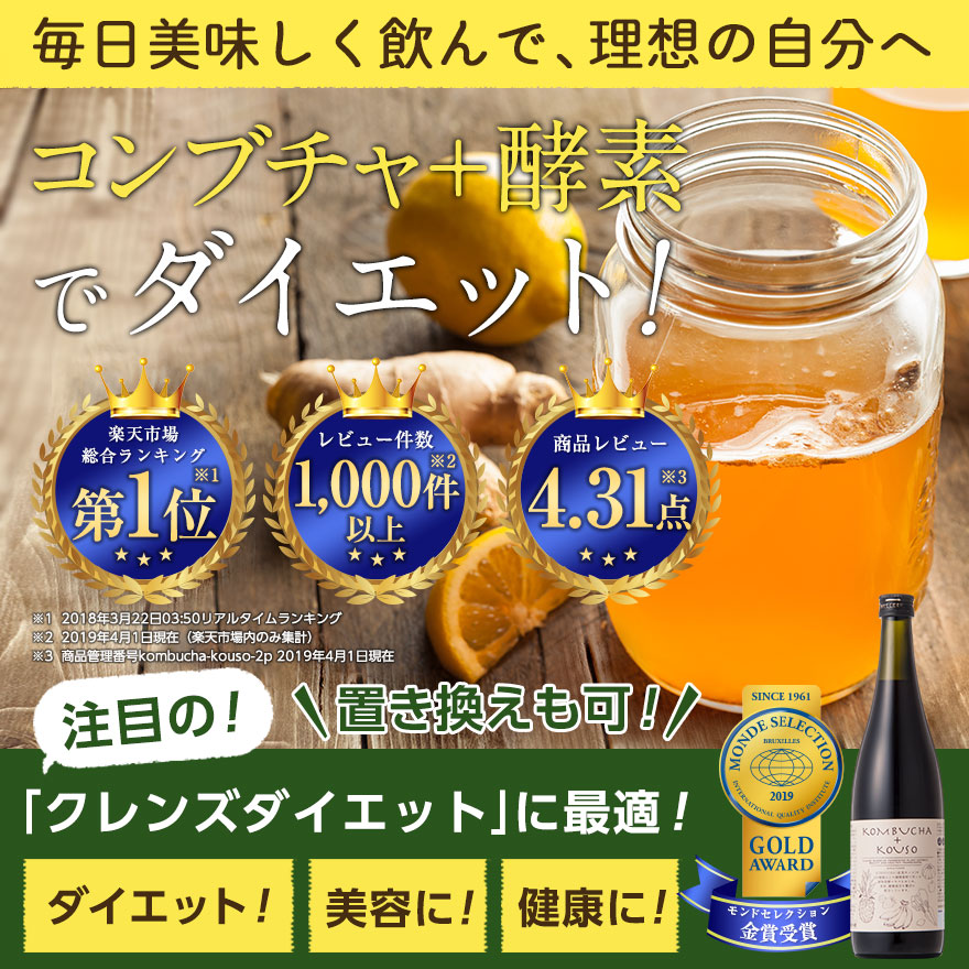 楽天市場】コンブチャ酵素 コンブチャ＋酵素ドリンク 720ml