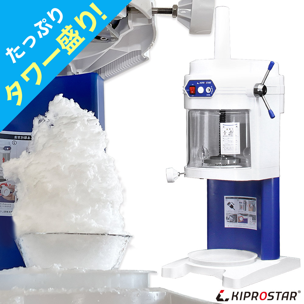 業務用かき氷機 電動」の人気商品一覧 | 安い商品を通販サイトから探す