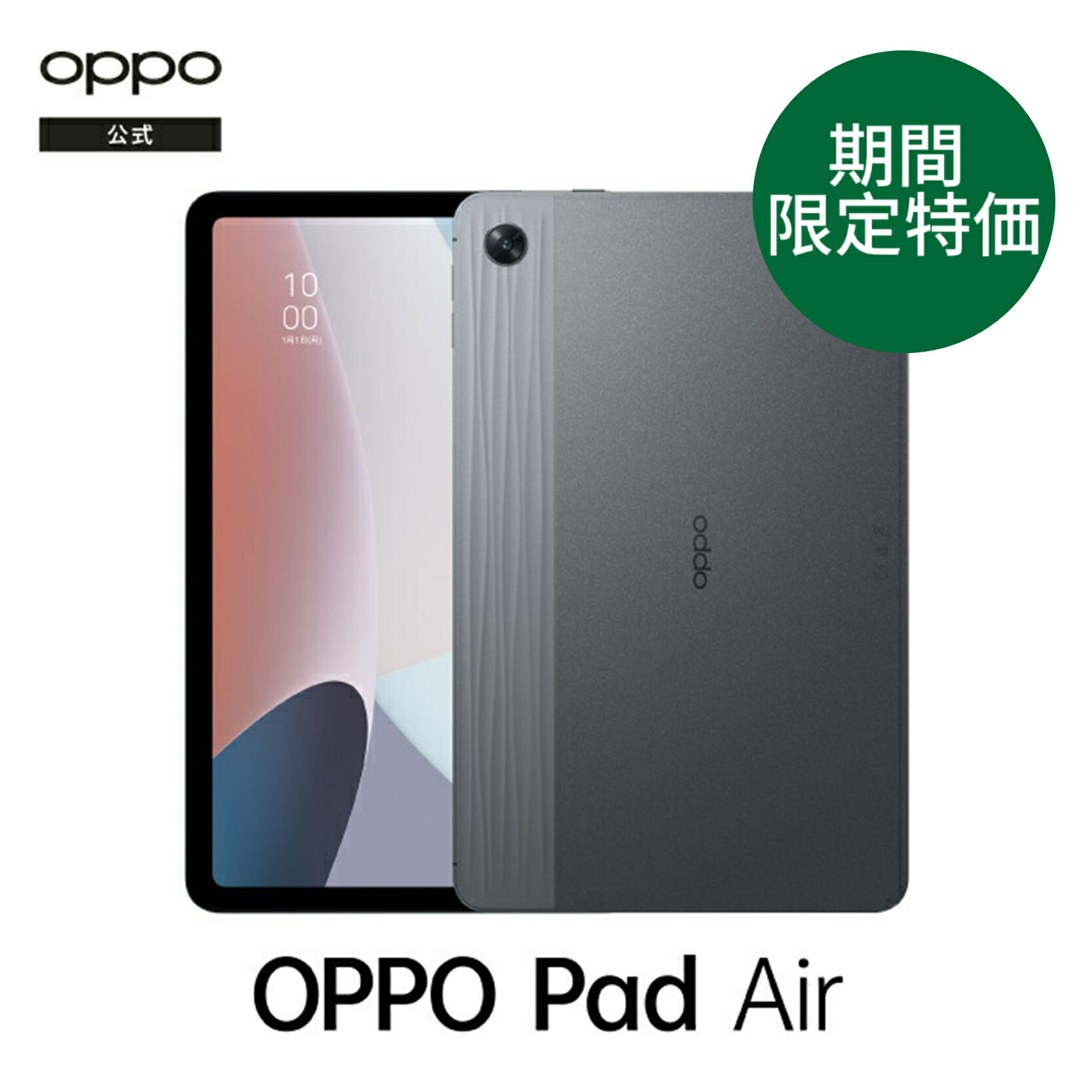 楽天市場】OPPO Pad Air ナイトグレー 64GBの通販
