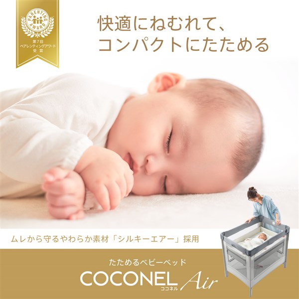 楽天市場】アップリカ ココネル エアー AB ベビーベッド【ラッピング