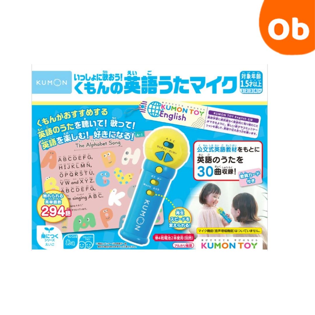 楽天市場】くもん いっしょに歌おう！くもんの英語うたマイク KUMON