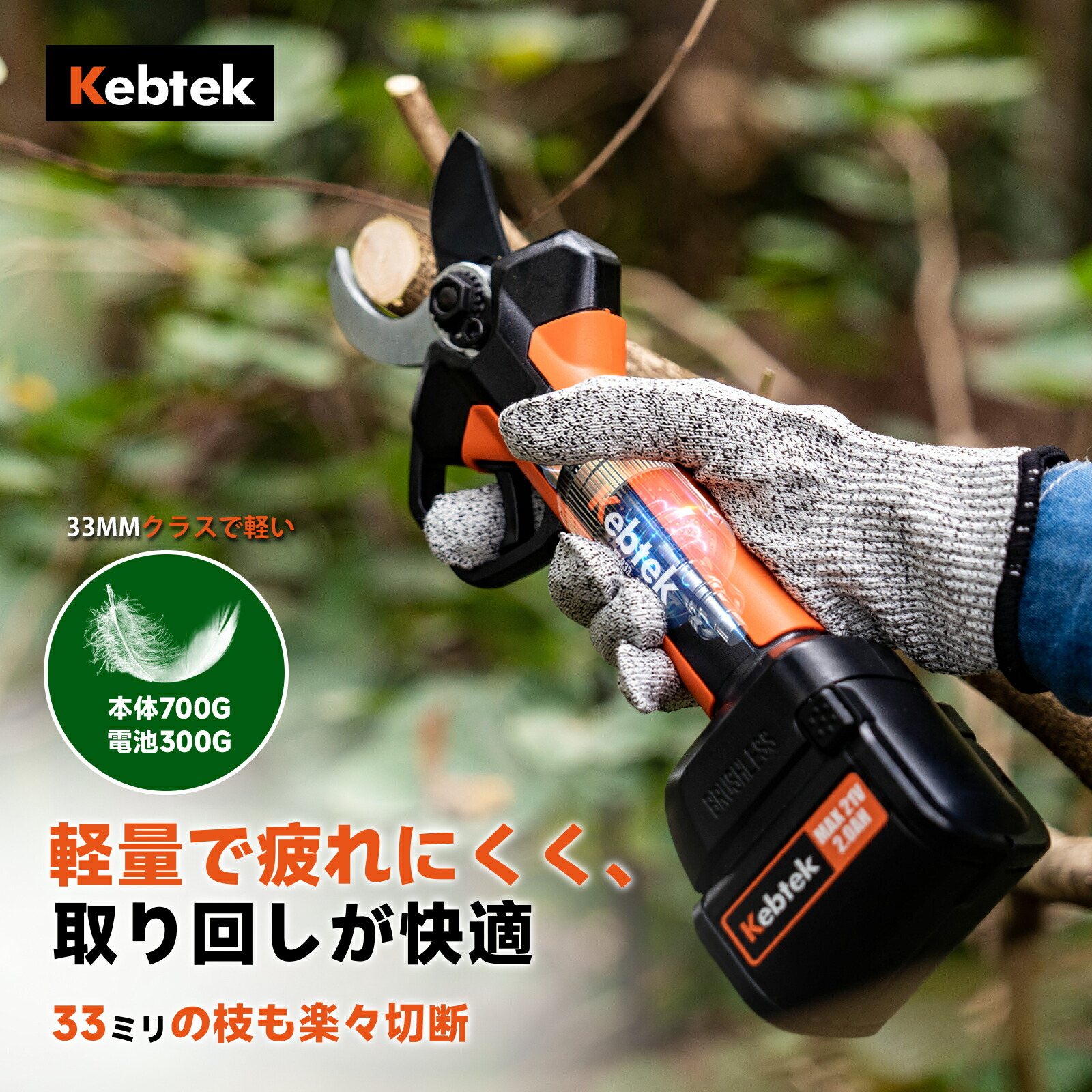 楽天市場】【日本製フッ素刃・軽快1.0KG 】Kebtek 充電式剪定バサミ