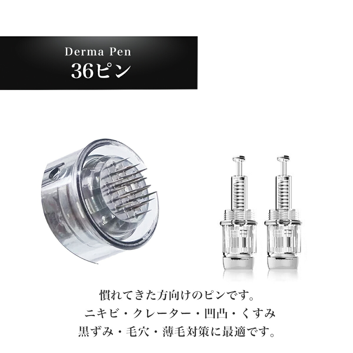 楽天市場】【替え用チップ5個セット・ダーマペン Pro 専用チップ 】36