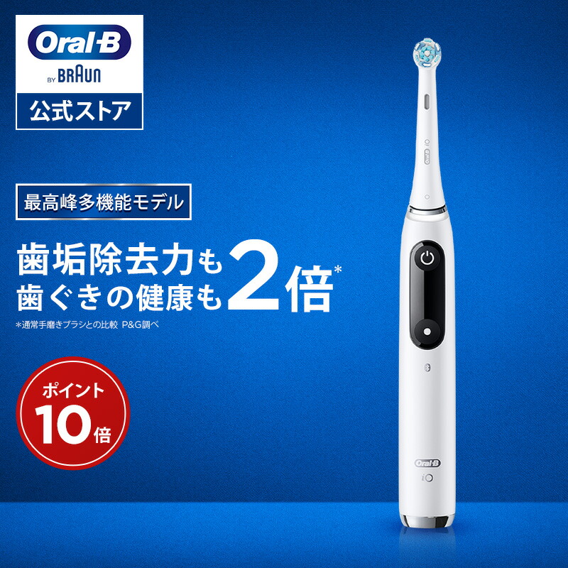 楽天市場】オーラルB 電動歯ブラシ iO9 プロフェッショナル 歯科医院