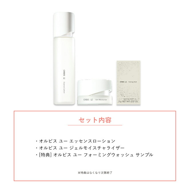 楽天市場】オルビスユー 2ステップセット(エッセンスローション+ジェル