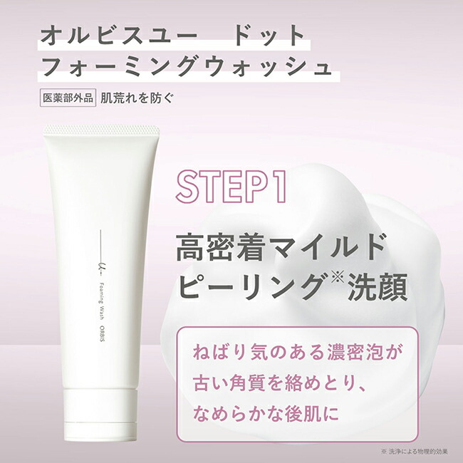 楽天市場】オルビス ユードット3ステップセット ウォッシュ