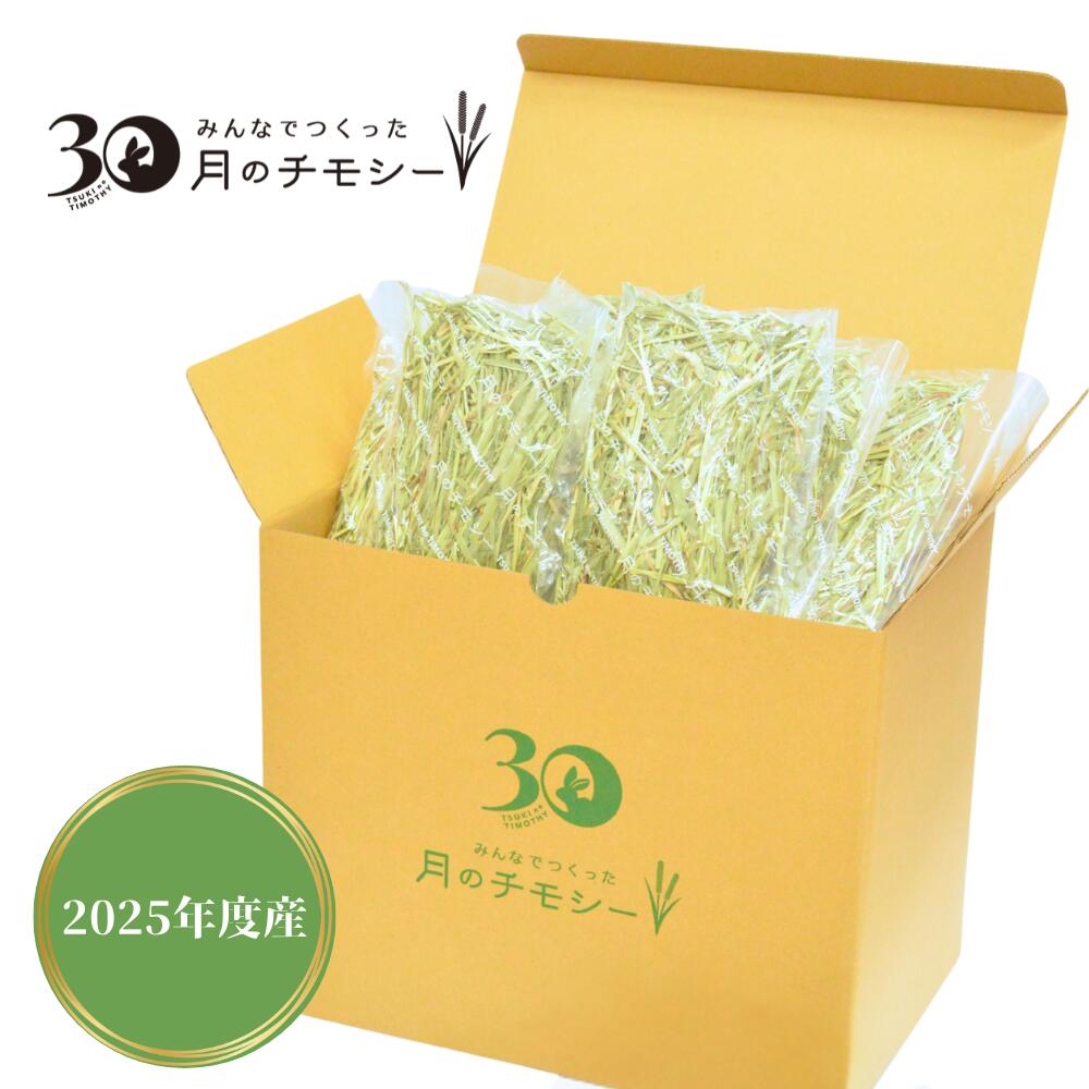 楽天市場】月のチモシー アメリカ産 一番刈り プレミアム チモシー