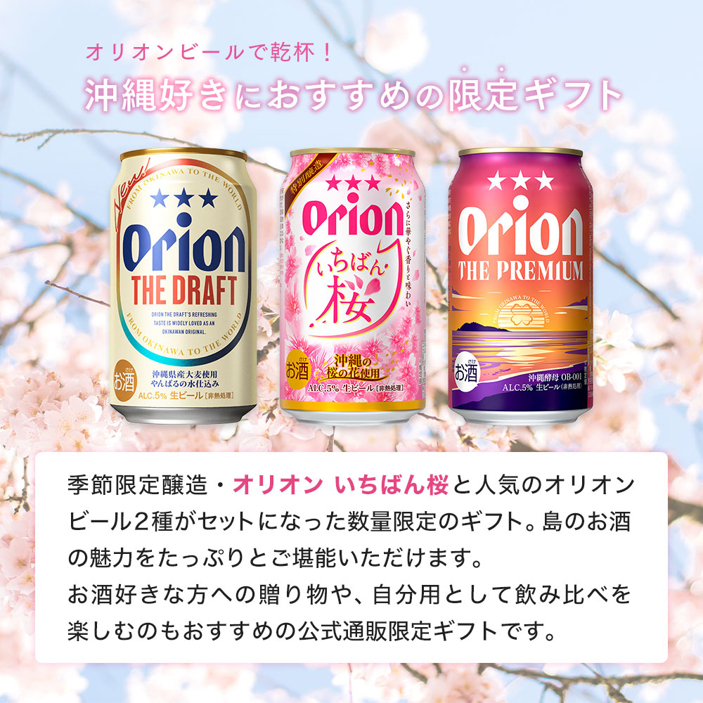 楽天市場】ビール ギフト 飲み比べ 限定 オリオン ザ・ドラフト
