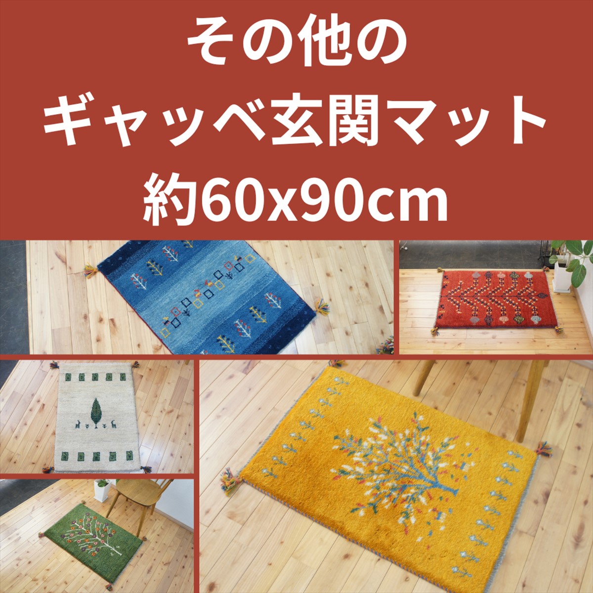 楽天市場】ペルシャ ギャッベ 本場イラン産 88x62cm 厚み 2.20cm