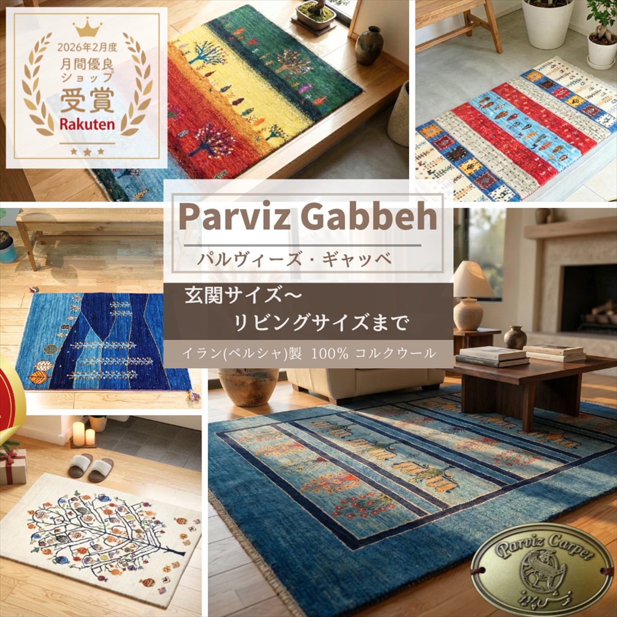 楽天市場】ギャベ 3畳（カーペット・ラグ｜カーペット・マット・畳