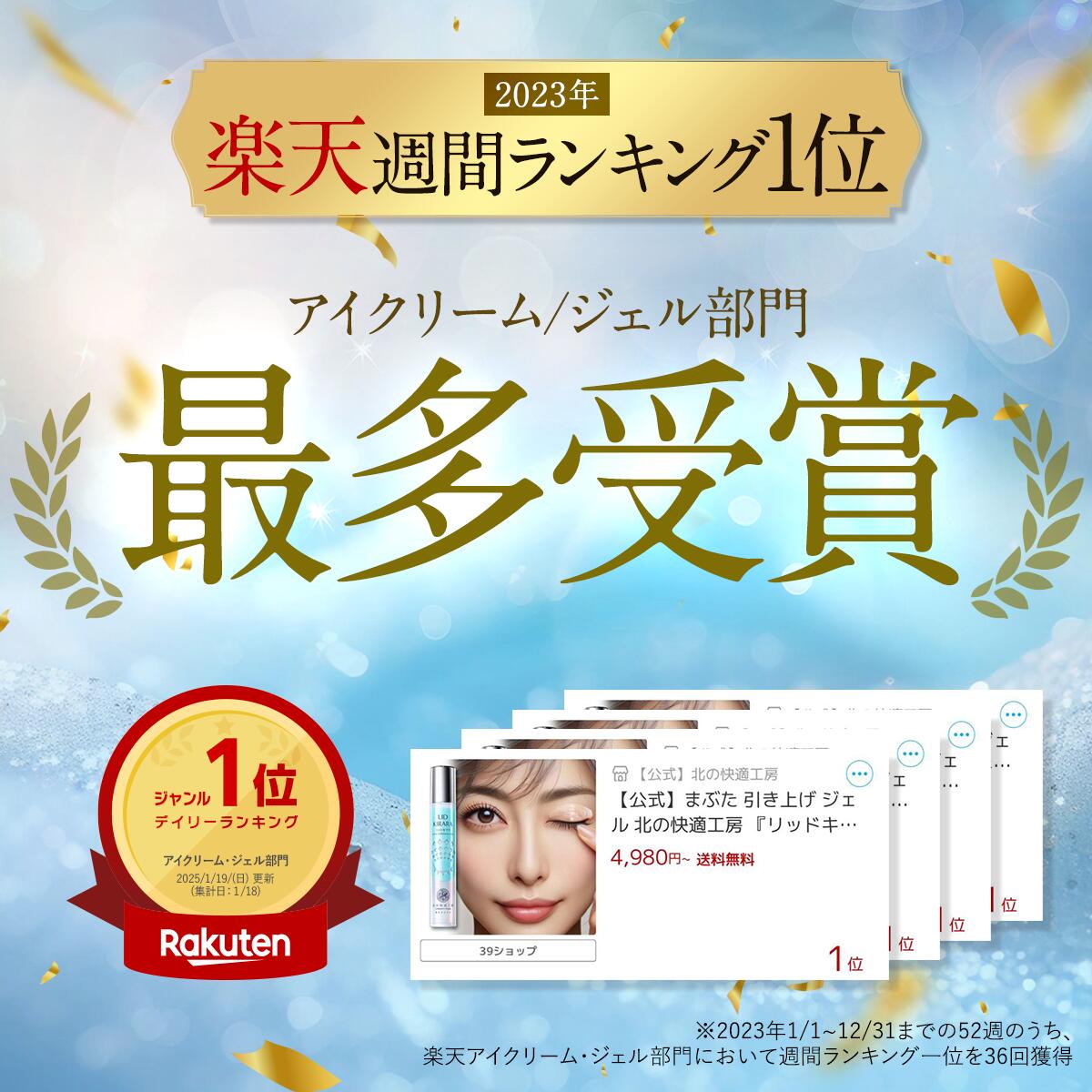 楽天市場】まぶた 引き上げ ジェル 整形膜「リッドキララ」北の快適