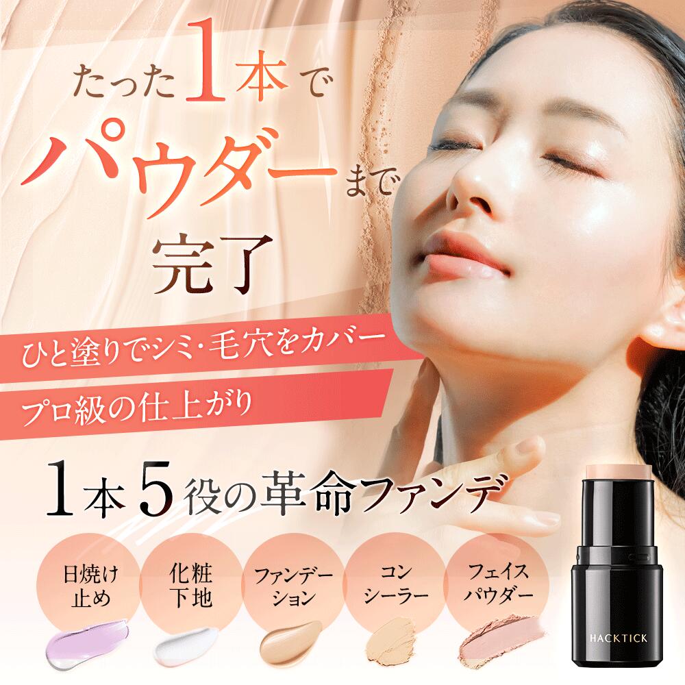 HACK TICK スティックファンデーション 02 グラスミルク2個セット