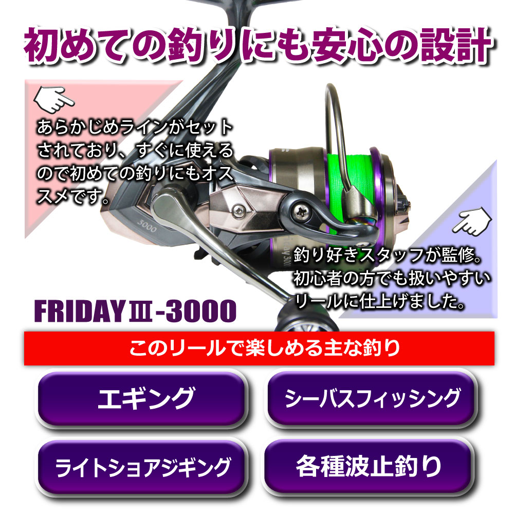 楽天市場】おり釣具 PEライン付スピニングリール フライデー3 XE3000