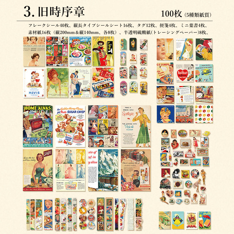 大容量】コラージュ素材まとめ売りセット＊紙もの／洋書／マステ
