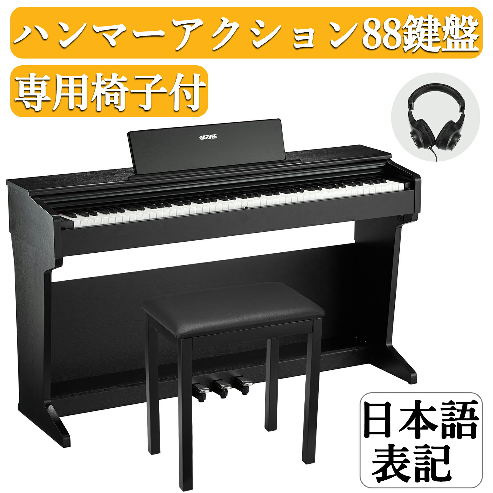楽天市場】【再入荷限定価格】 レビュー特典付き 電子ピアノ 88鍵盤