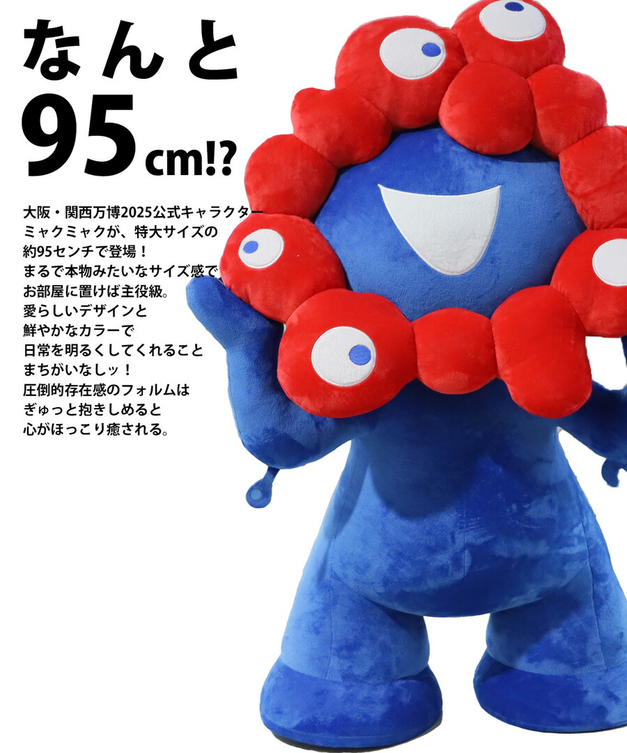 楽天市場】EXPO2025 万博2025 大阪万博 関西万博 グッズ ミャクミャク