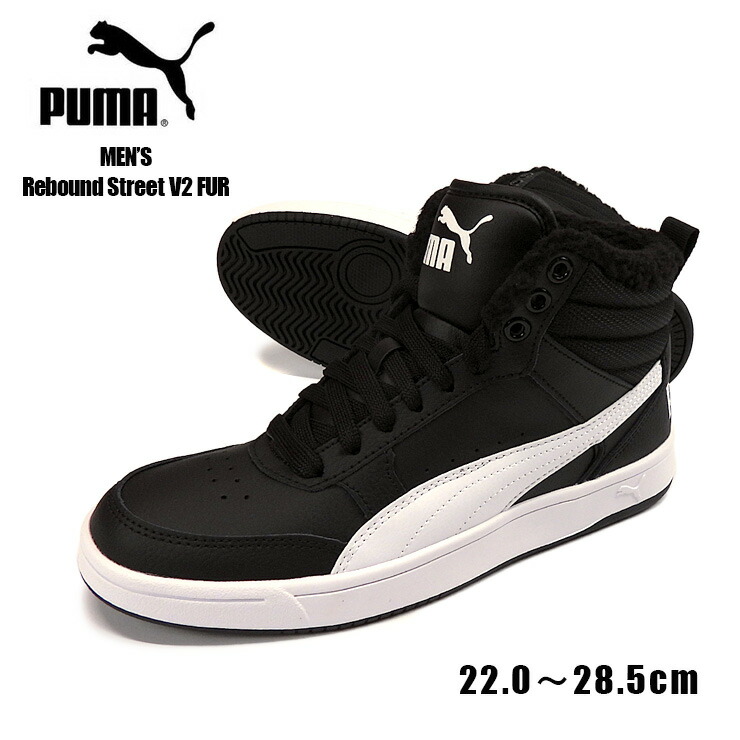 楽天市場】PUMA Rebound Street V2 FUR ハイカット スニーカー