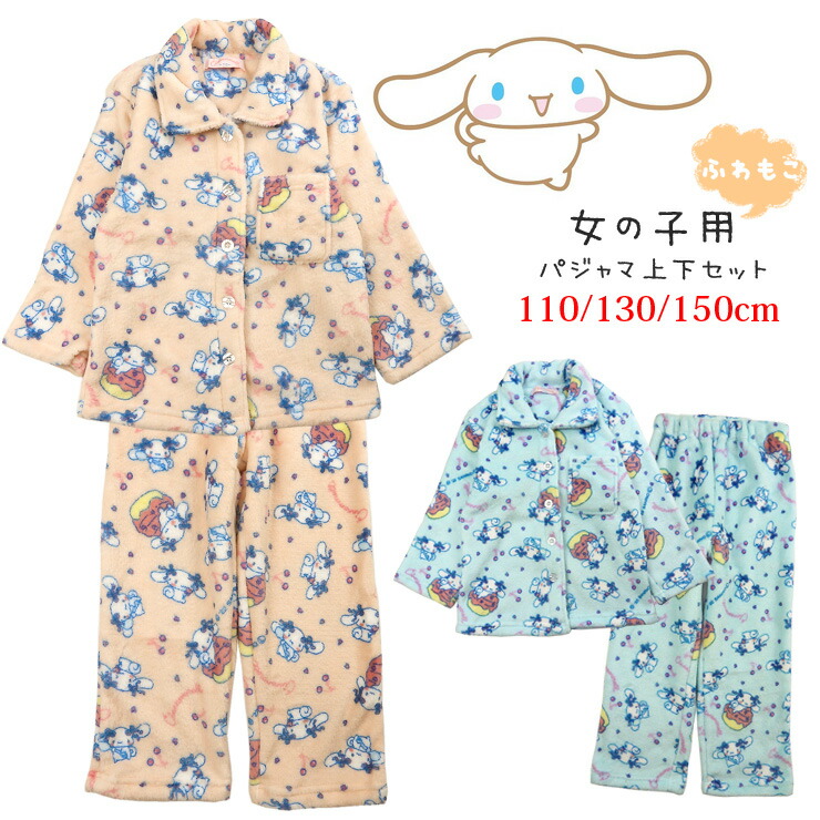 楽天市場】シナモロール キッズ・ジュニアフランネルパジャマ上下