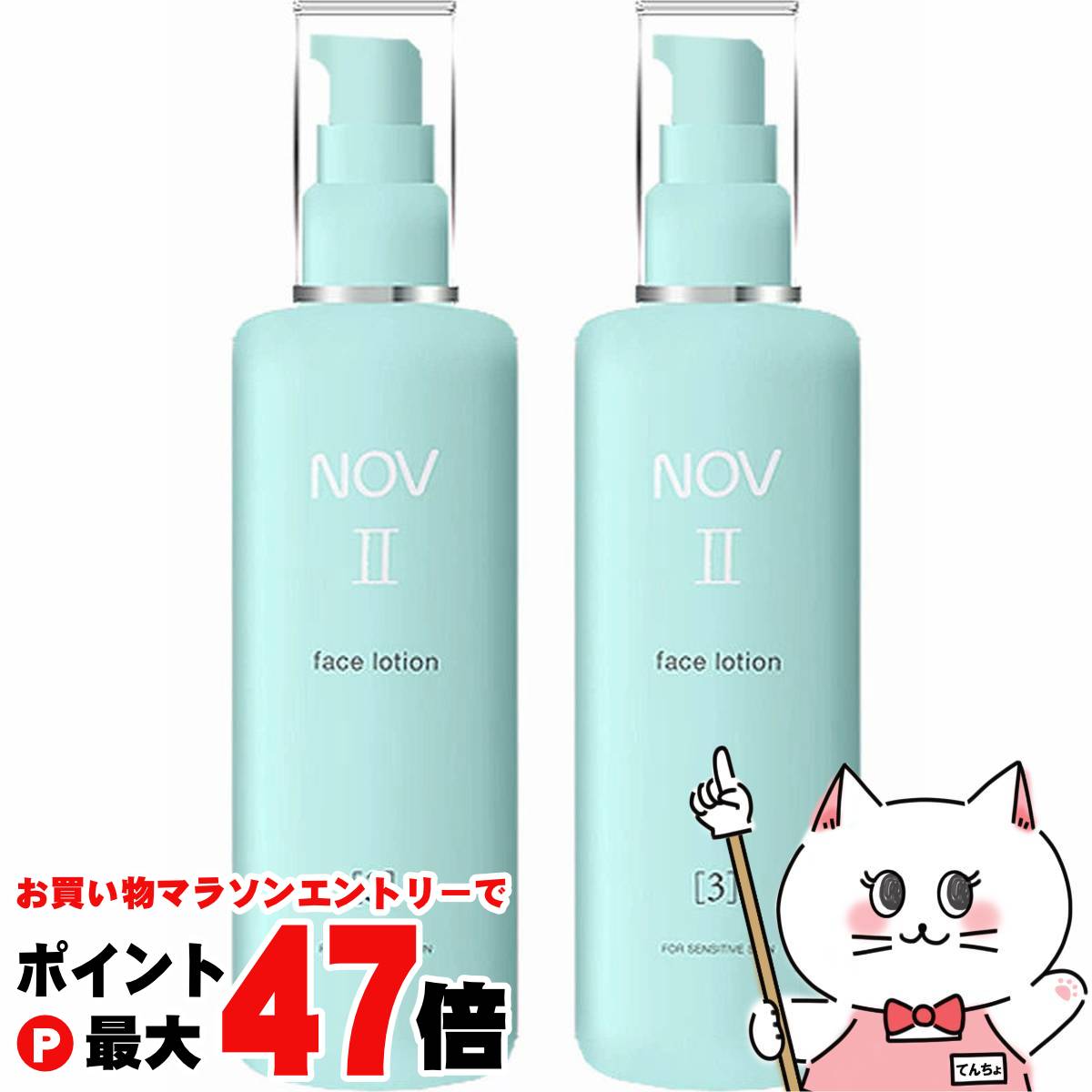 NOV ノブ II フェイスローション 120ml モイスチュアクリーム 50g NOV
