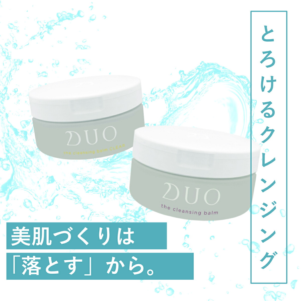 楽天市場 | おしゃれcafe楽天市場店 - Duo ｜ デュオ ザ クレンジング