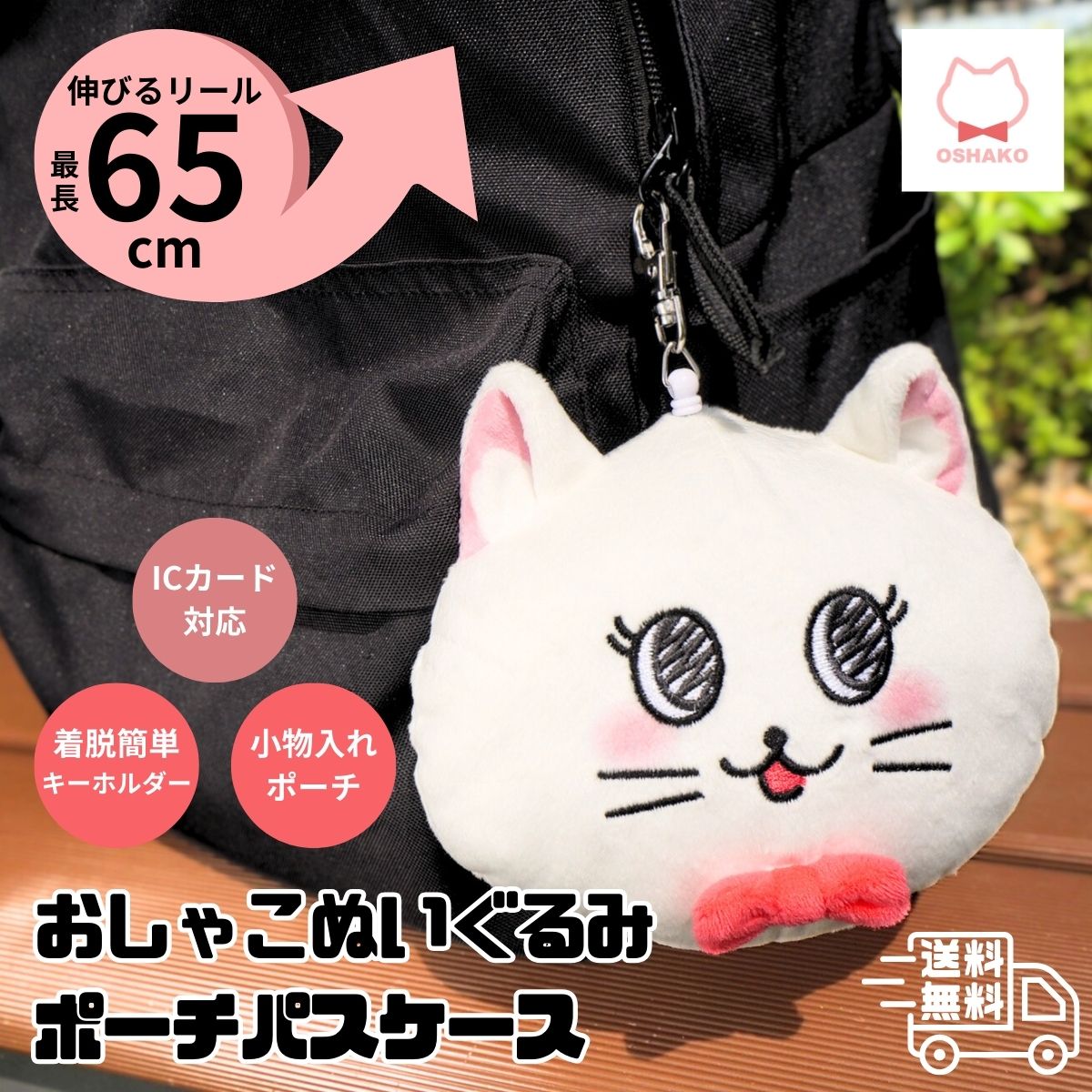 楽天市場】【最大400円OFFクーポン】【ぬいぐるみパスケース・65cm