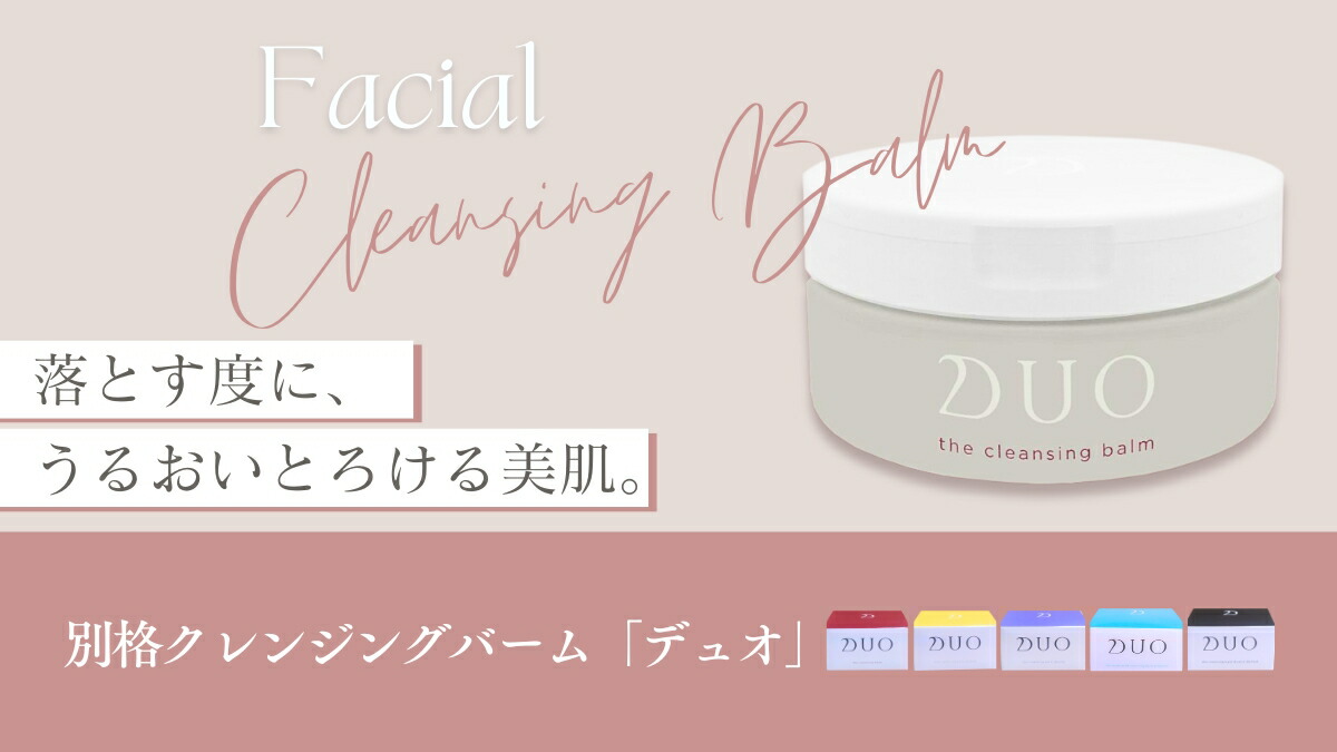楽天市場 | おしゃれcafe楽天市場店 - Duo ｜ デュオ ザ クレンジング