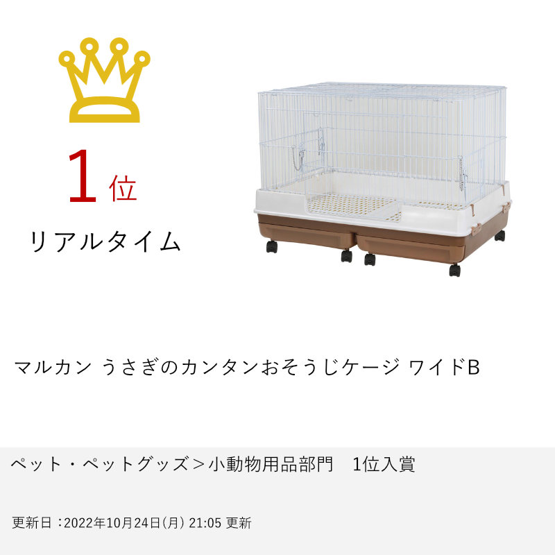 楽天市場】【最大400円OFFクーポン】マルカン うさぎのカンタン