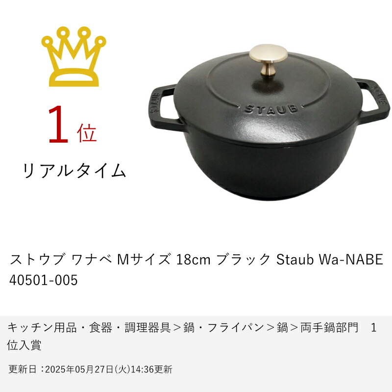 楽天市場】【最大400円OFFクーポン】ストウブ ワナベ Mサイズ 18cm